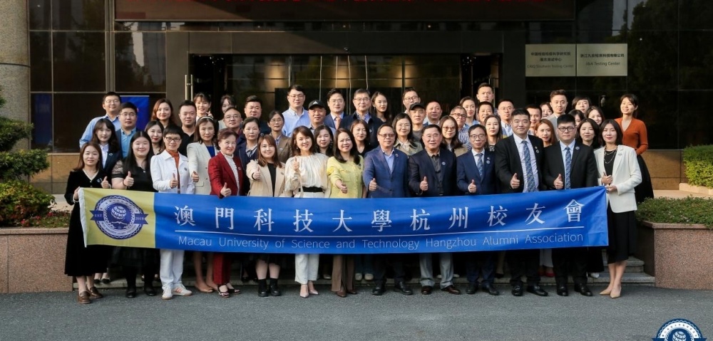 澳科大杭州校友會三周年慶典暨第二屆理監事就職儀式圓滿舉辦
