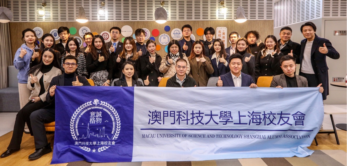 菁英聚浦東，開啟新航程——澳門科技大學上海校友會正式加入“菁英聚浦東”名校入港計畫