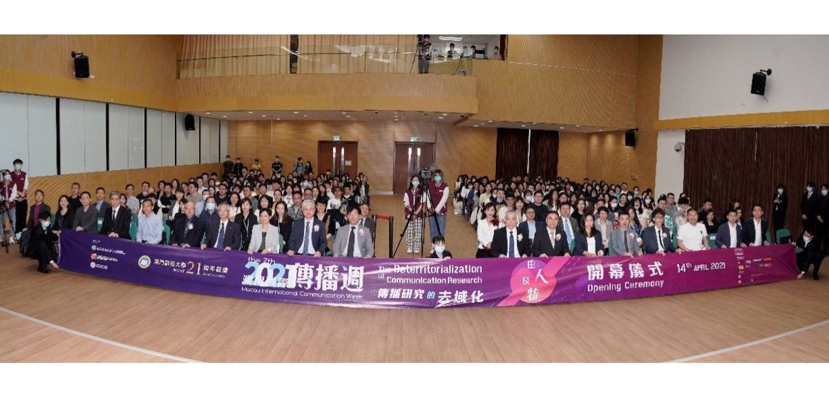 2021「傳播研究的去域化：由人及物」第七屆澳門國際傳播週開幕式