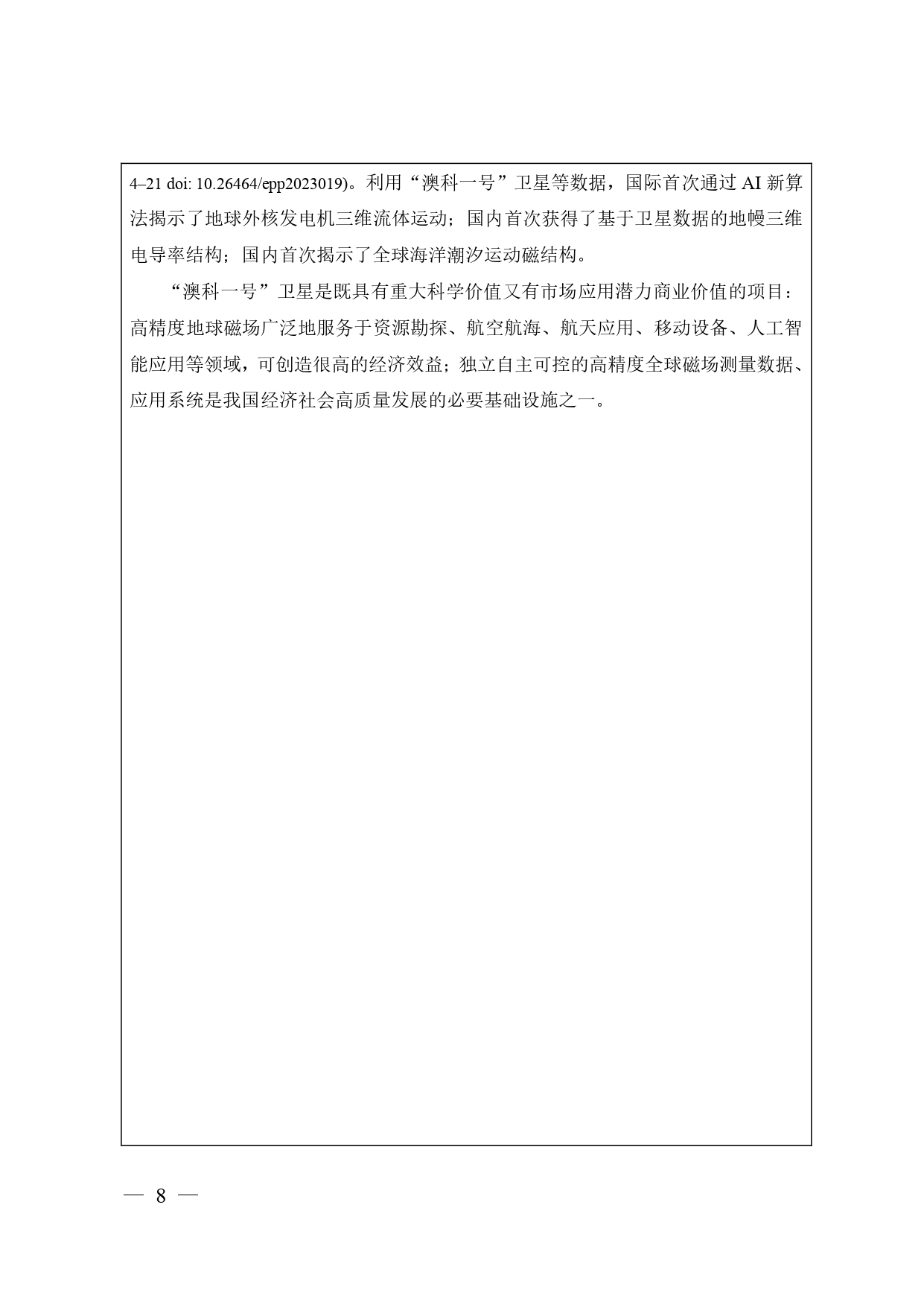 中国高等学校十大科技进展申报表 张可可终版3 page 0008