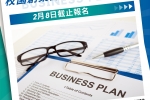 2023/2024學年校園創業計劃書比賽