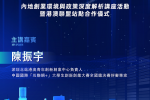 ​“逐夢大灣區，創享新未來”內地創業環境與政策深度解析講座